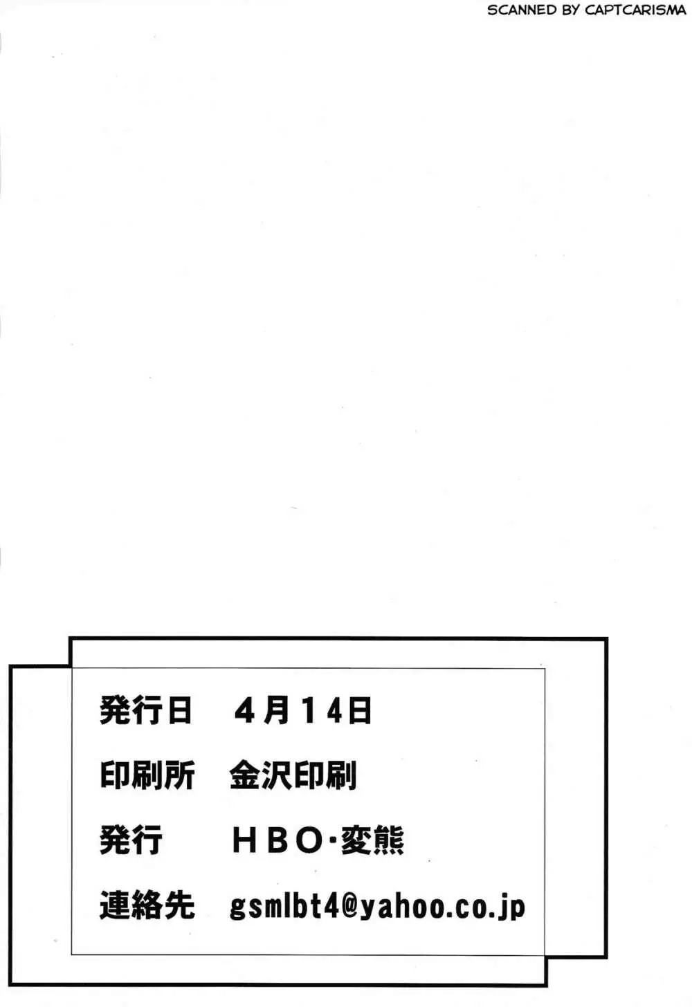 マイラブリーエンジェル!?あやせたん - page26