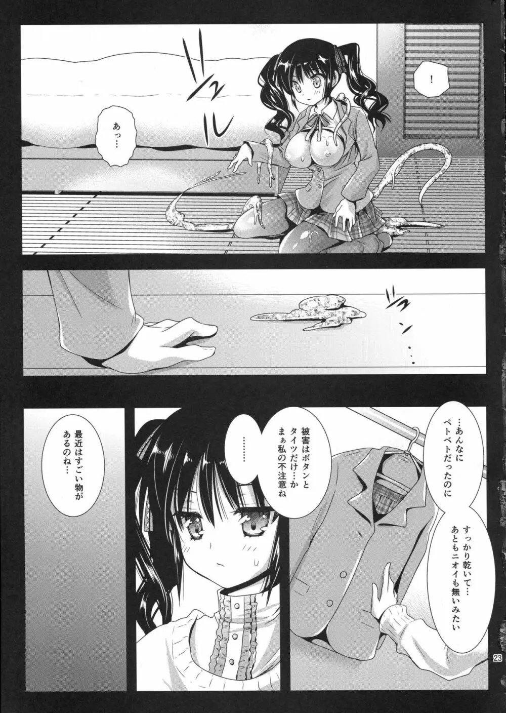 制服触手5 - page23