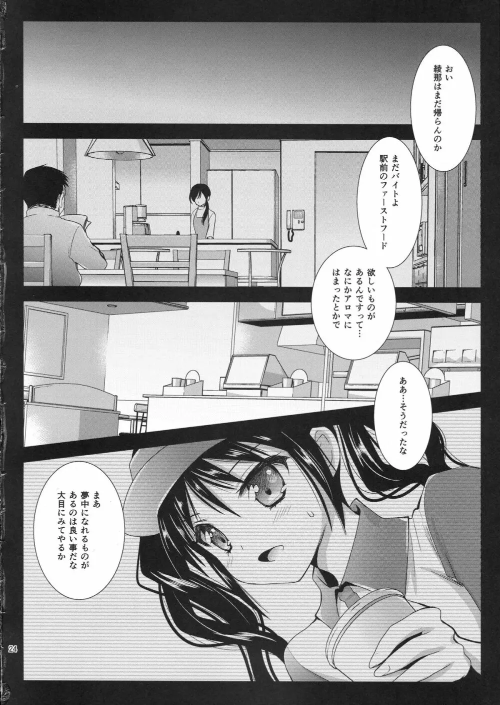 制服触手5 - page24