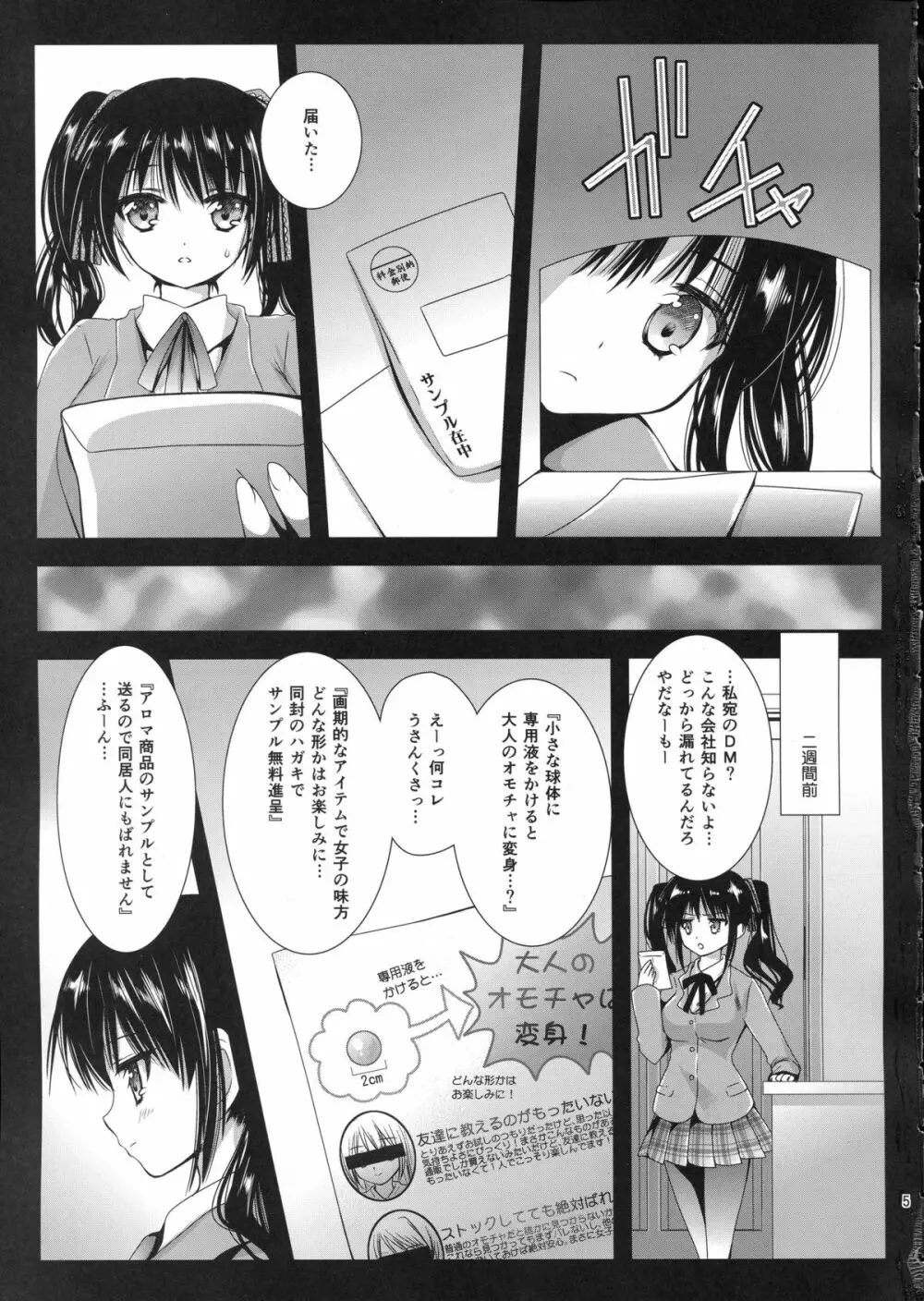 制服触手5 - page5