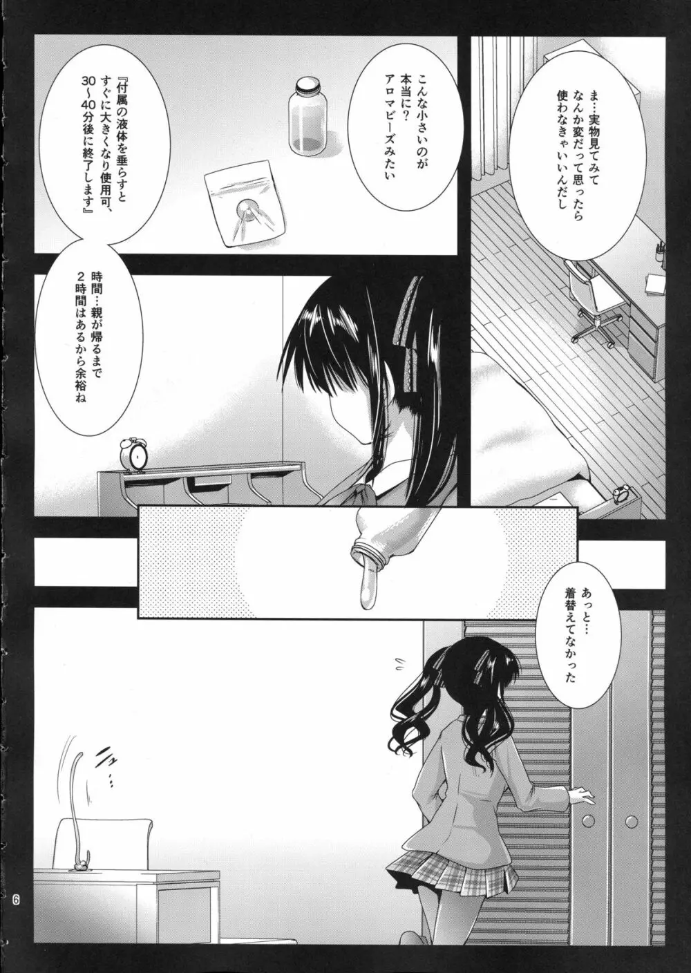 制服触手5 - page6