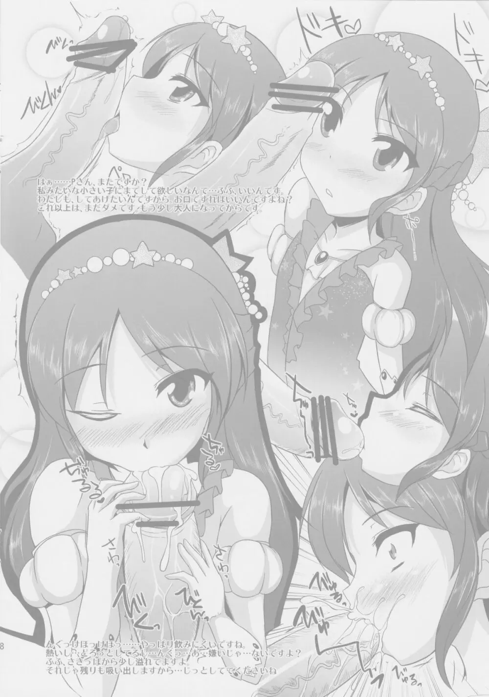 My Favorite Idol ver.cool - page7