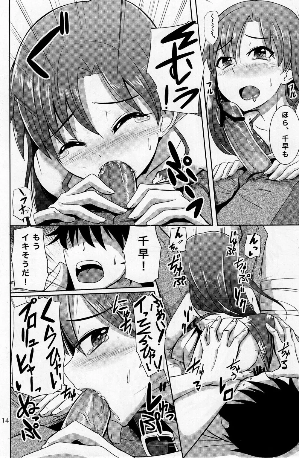 GRAVURE ONLY FOR YOU! - page15