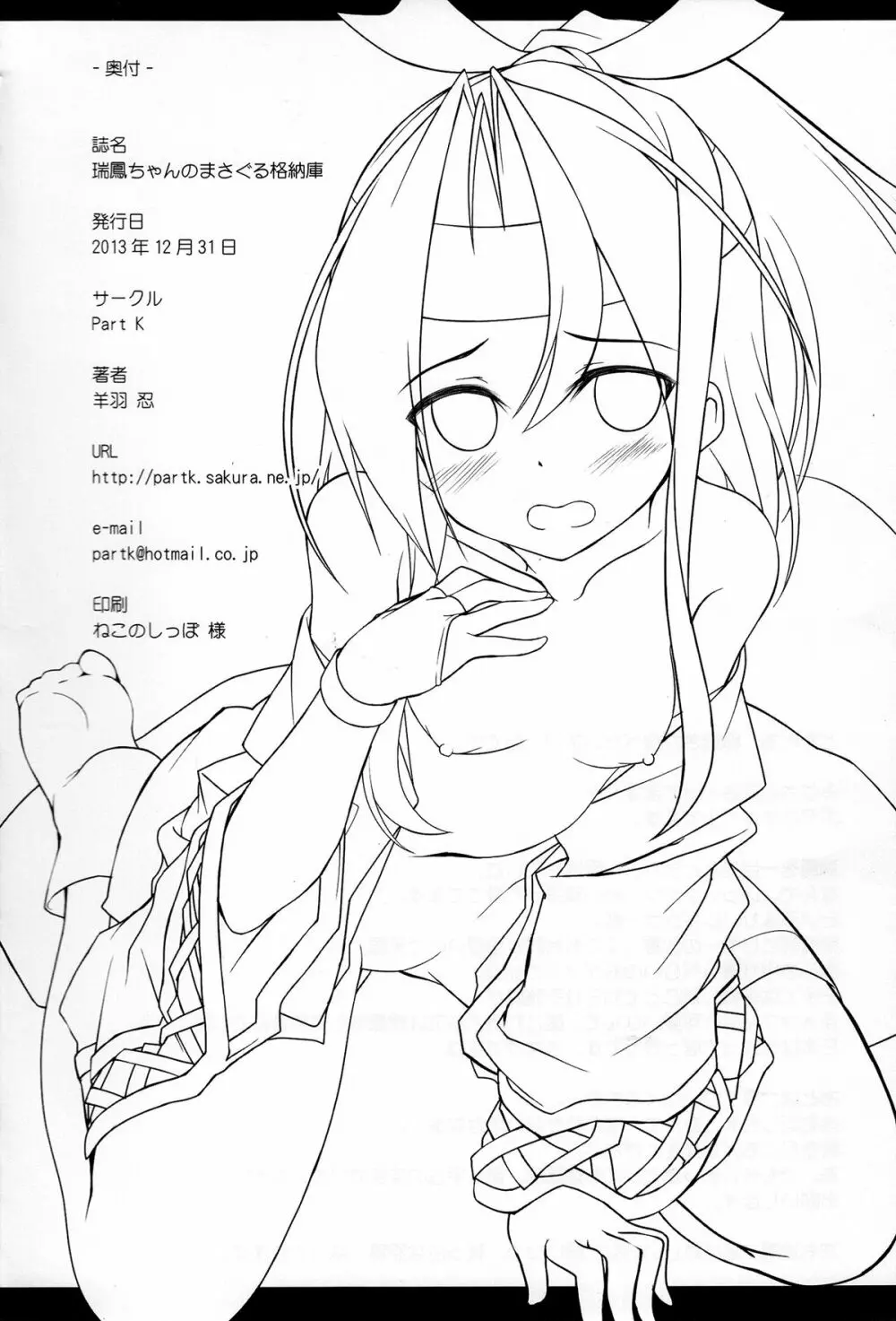 瑞鳳ちゃんのまさぐる格納庫 - page20