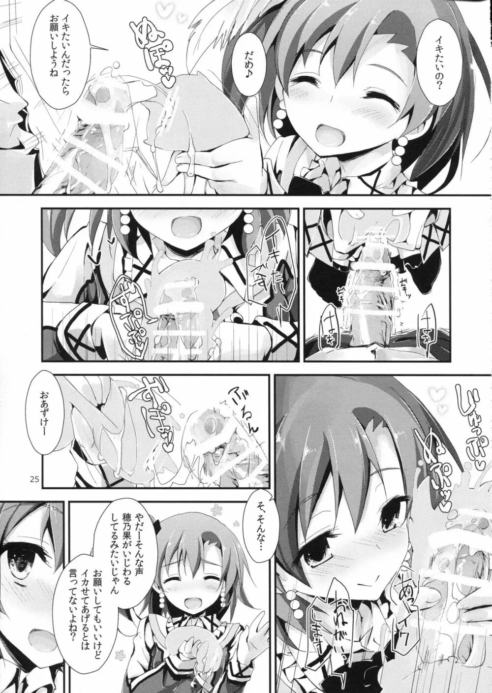 もぎゅっとorangeミックスジュース - page26