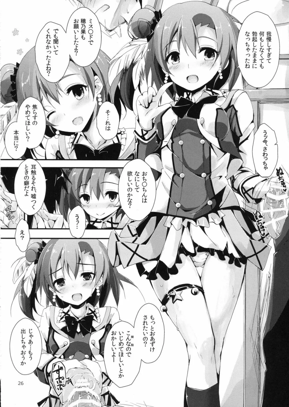 もぎゅっとorangeミックスジュース - page27