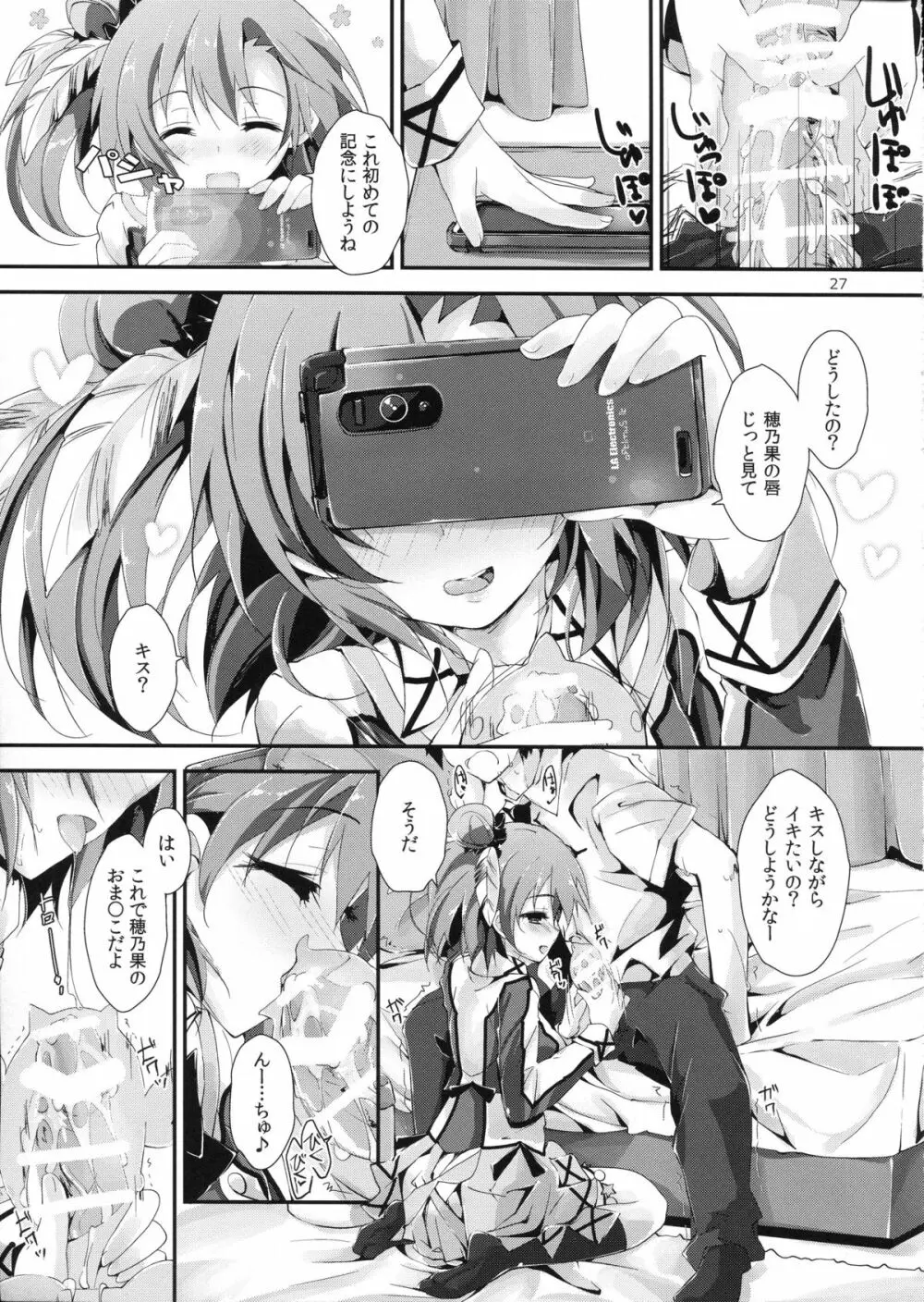 もぎゅっとorangeミックスジュース - page28