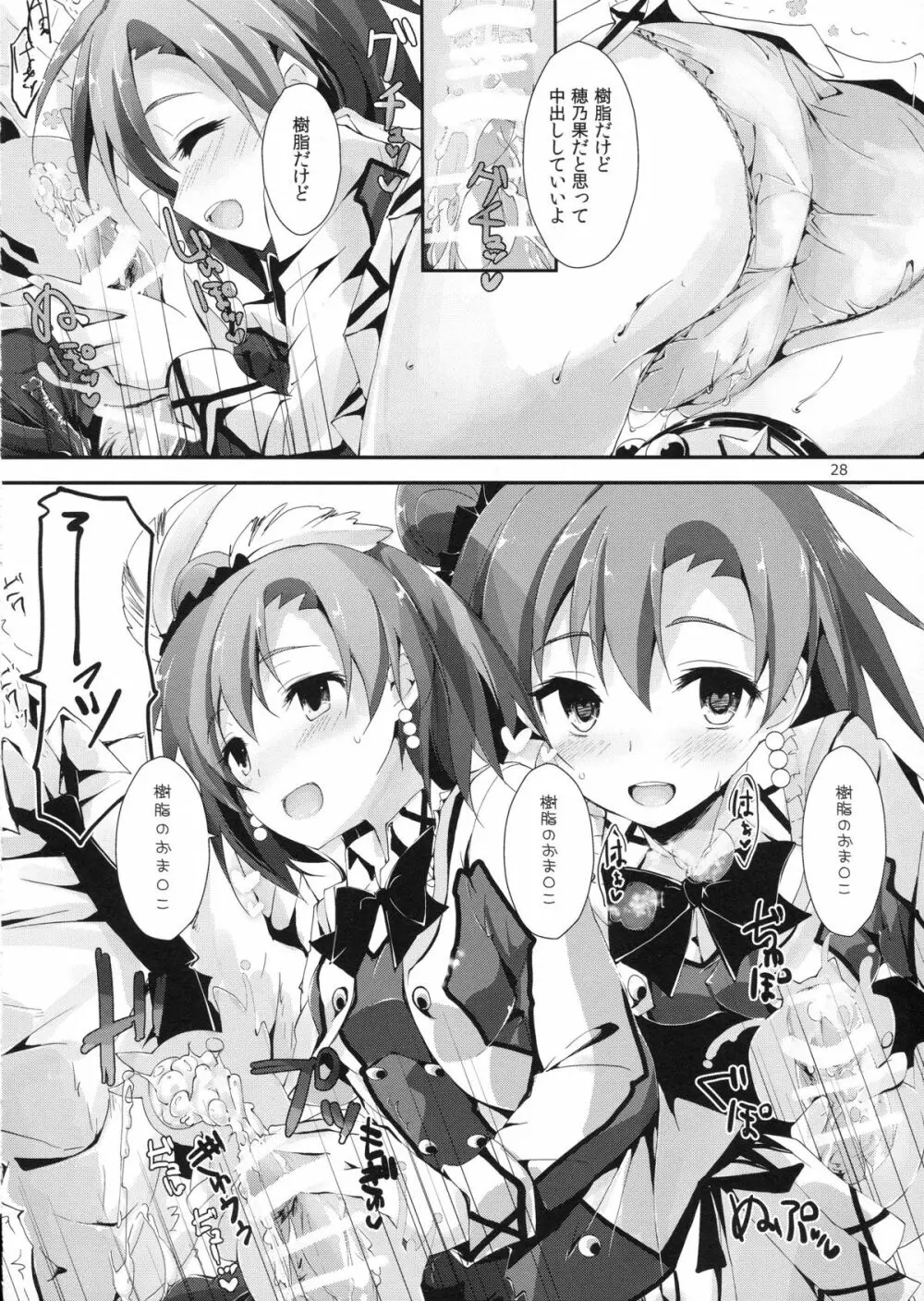 もぎゅっとorangeミックスジュース - page29
