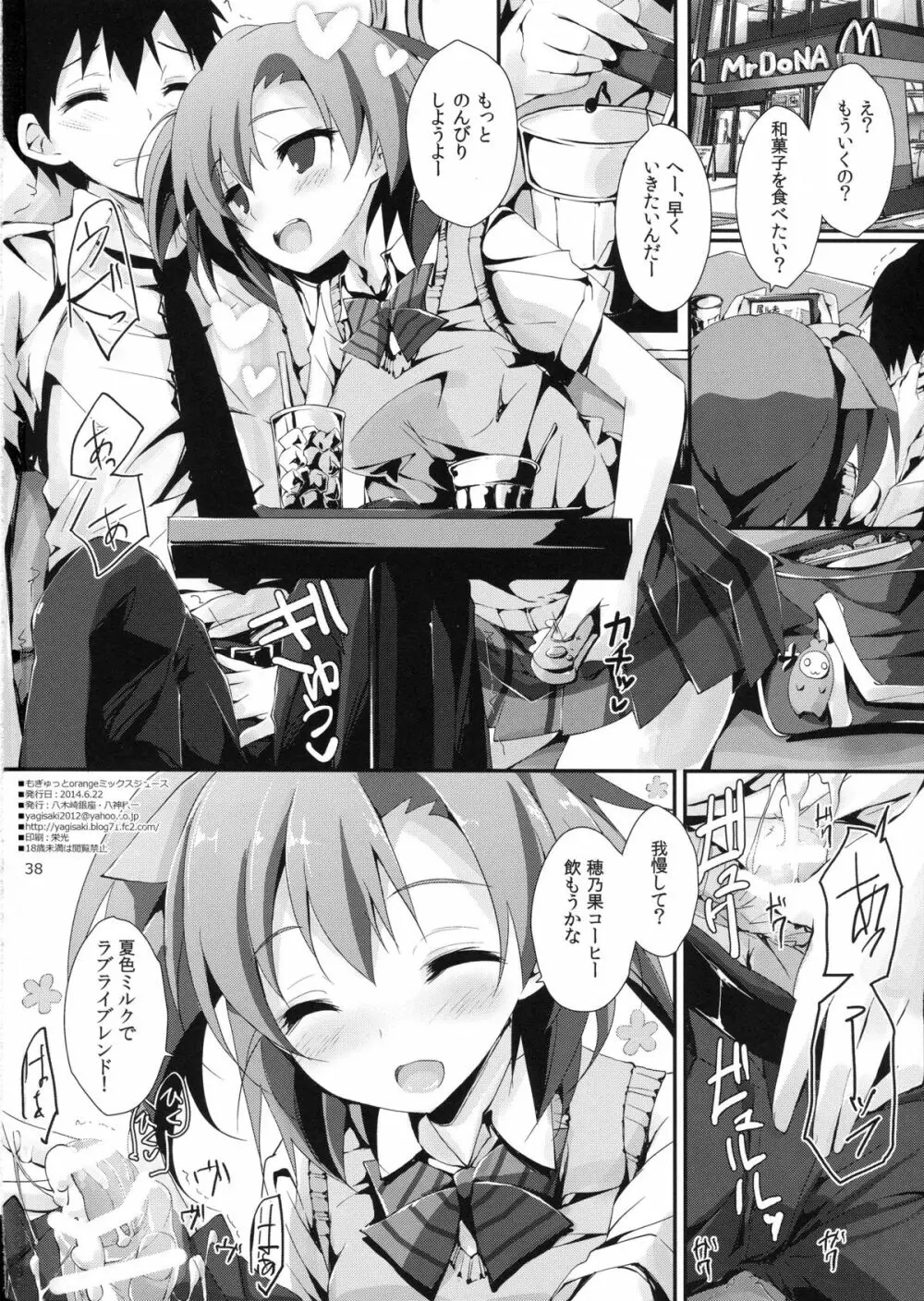 もぎゅっとorangeミックスジュース - page39