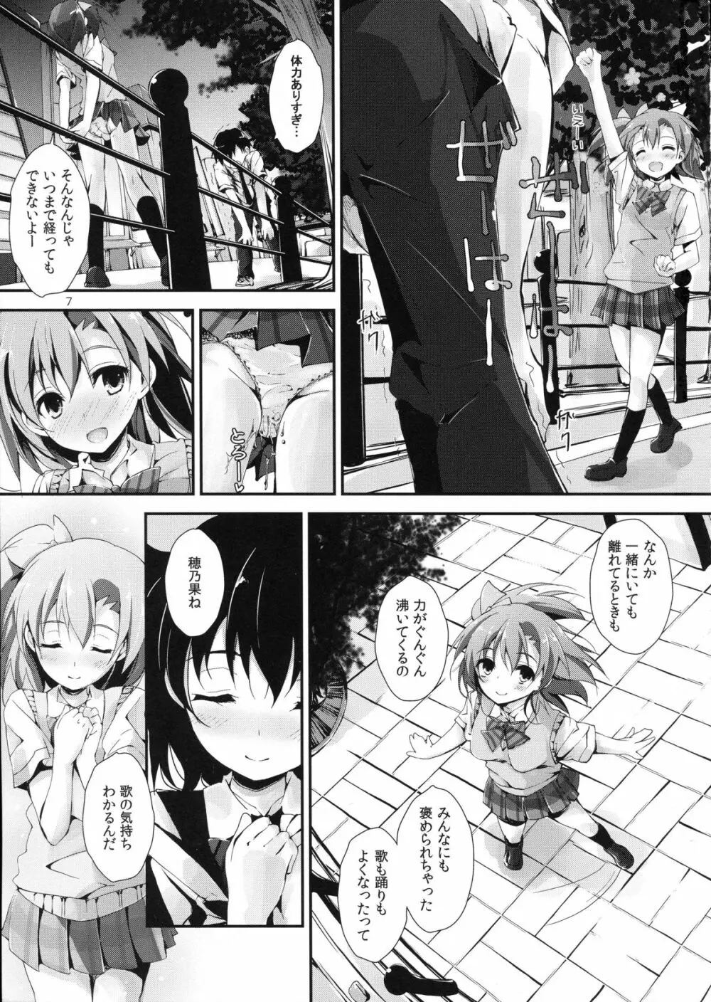 もぎゅっとorangeミックスジュース - page8