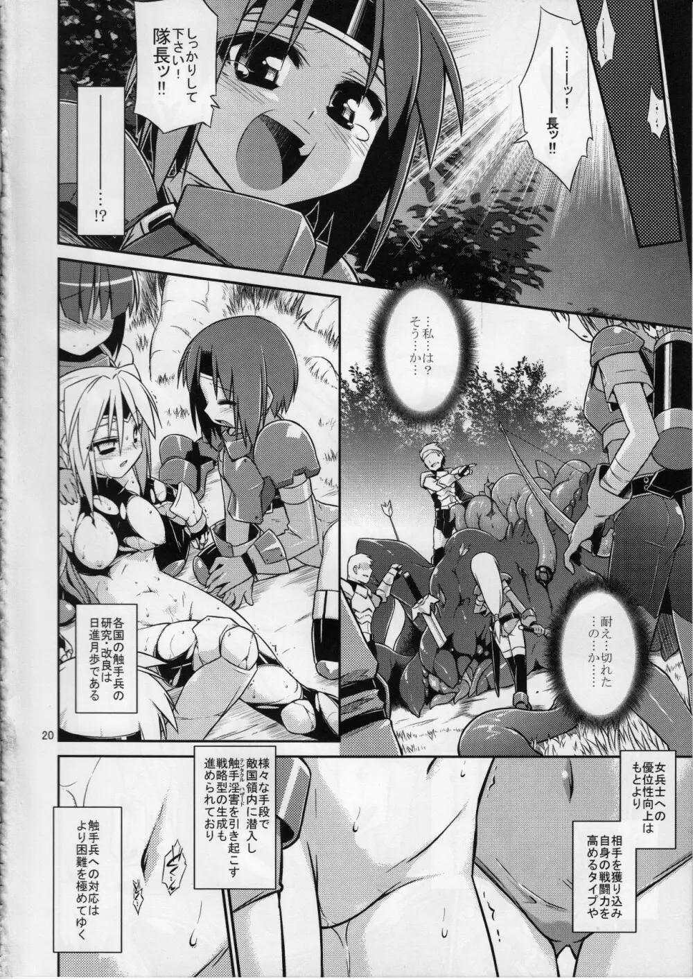 女戦士＜触手 - page19