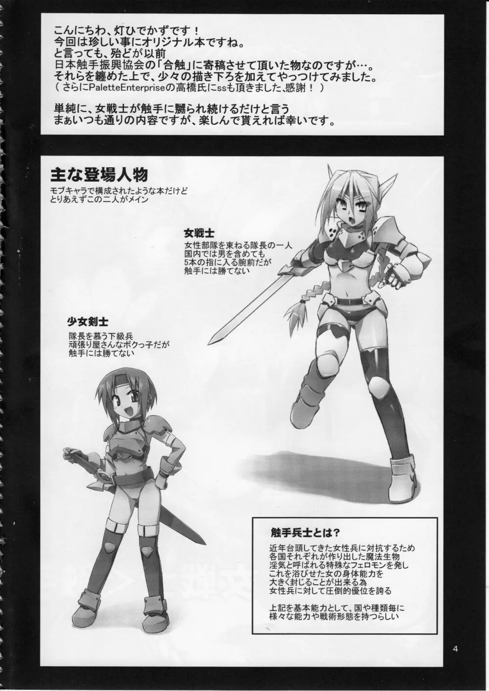 女戦士＜触手 - page3