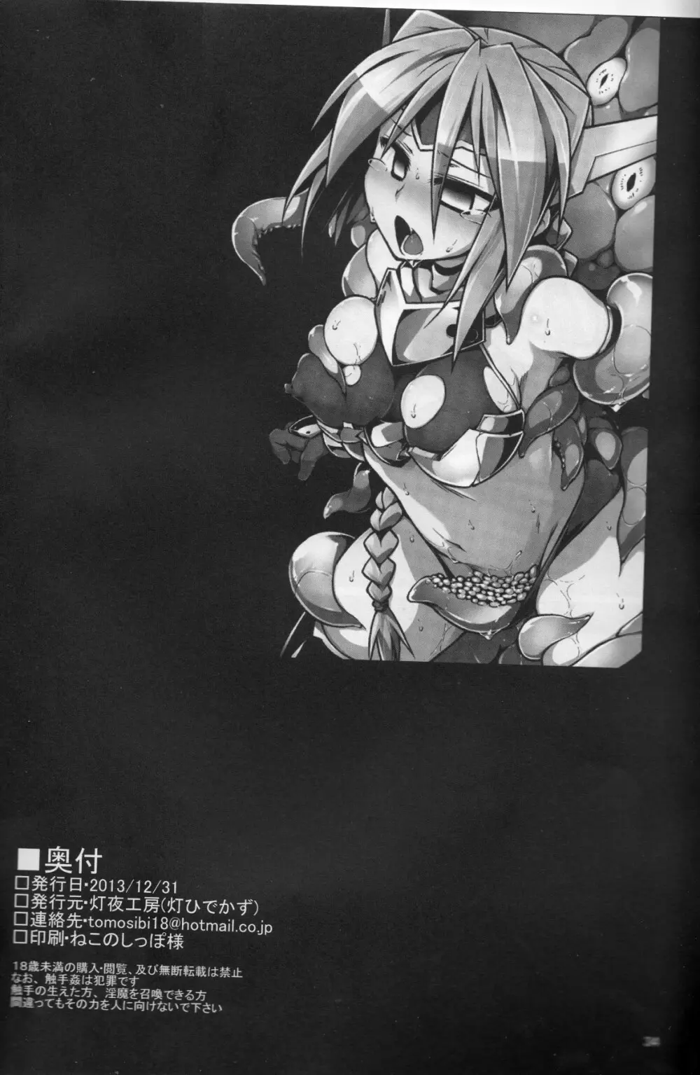 女戦士＜触手 - page33