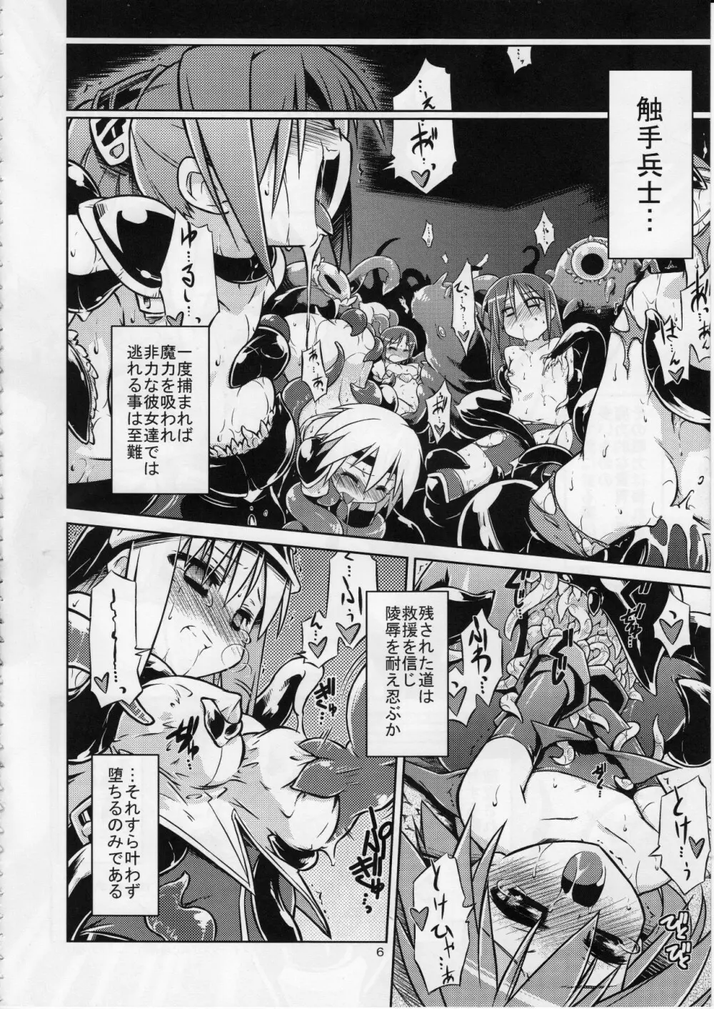女戦士＜触手 - page5