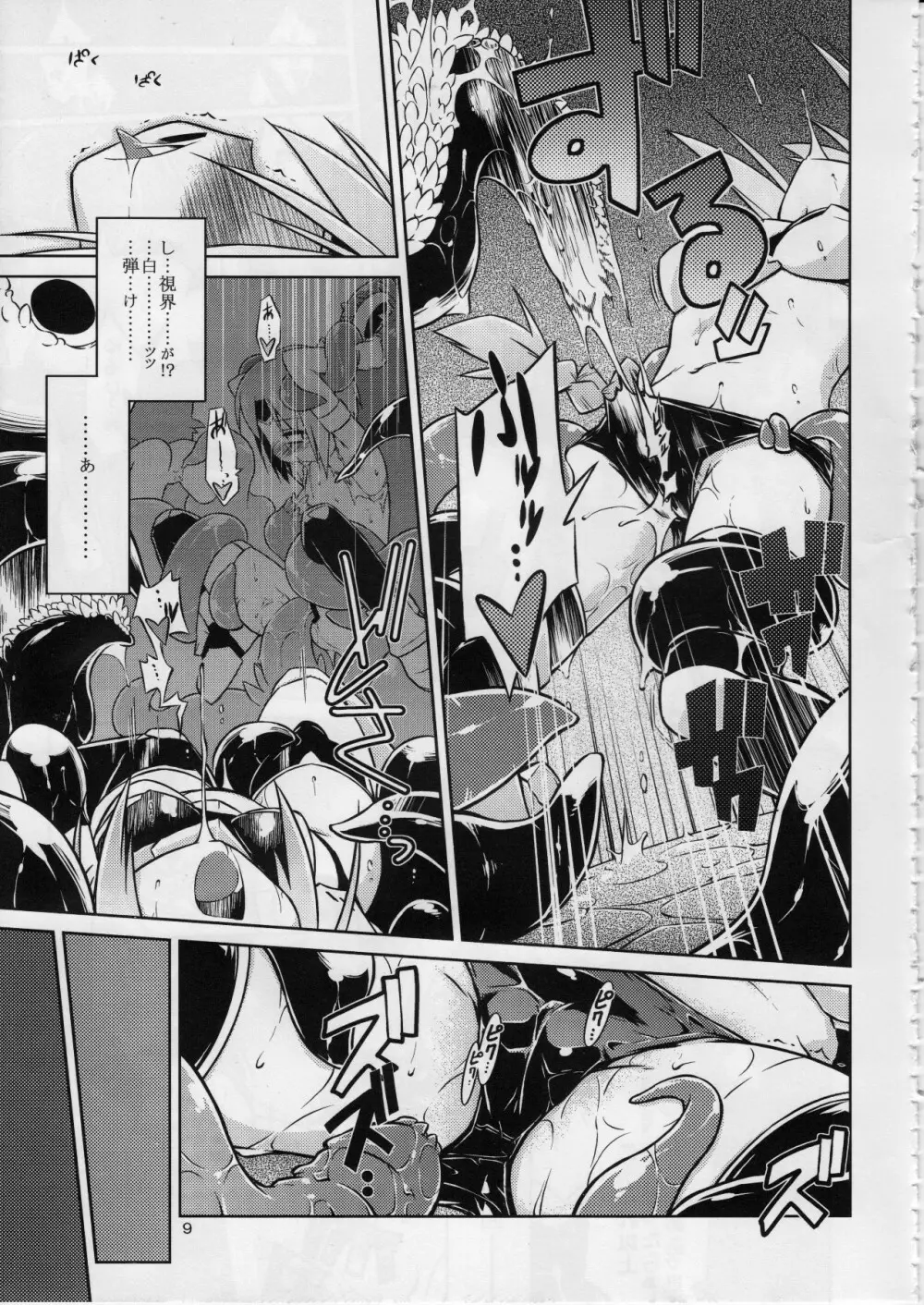 女戦士＜触手 - page8