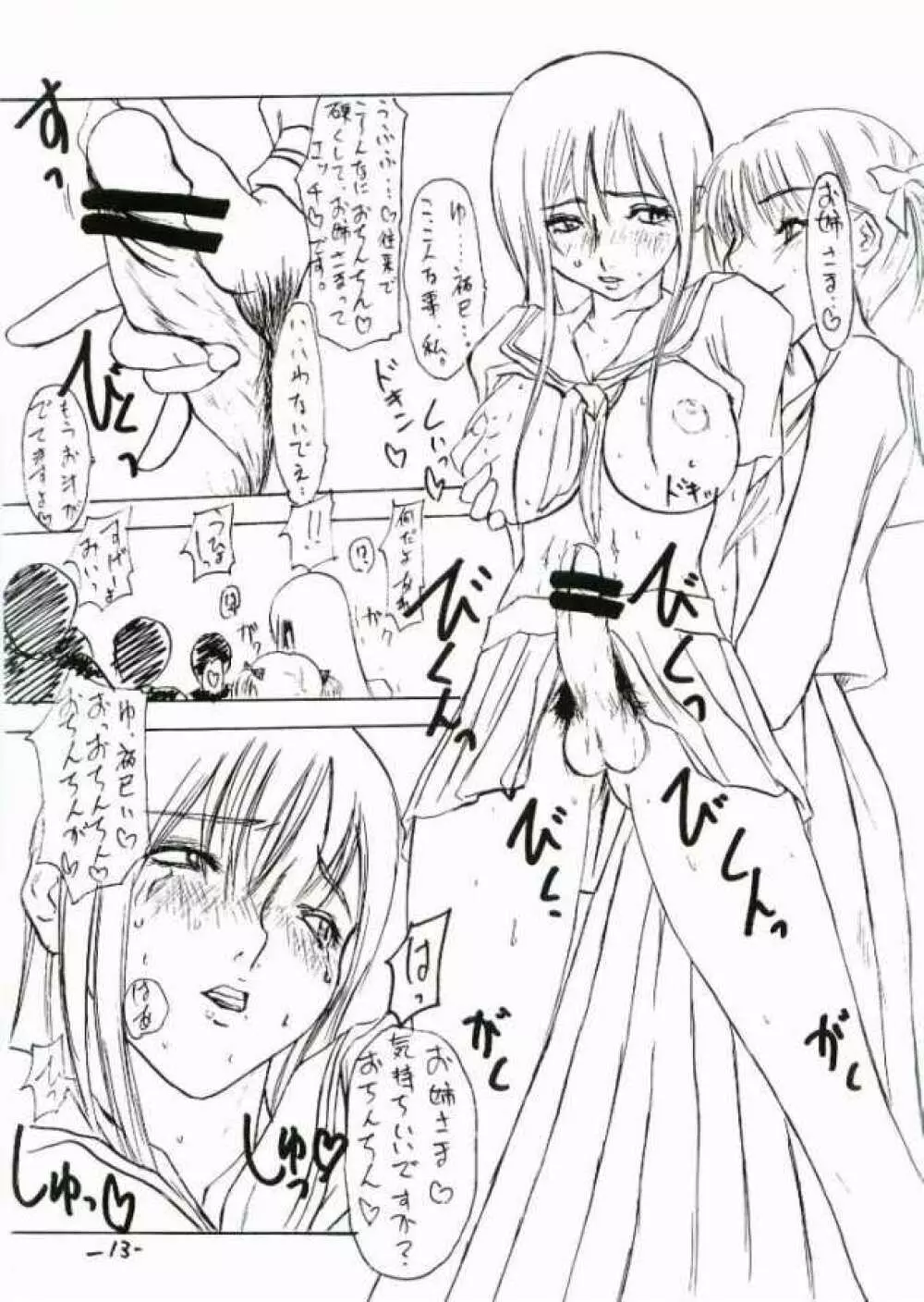 マリア様が何もかもみてる - page14