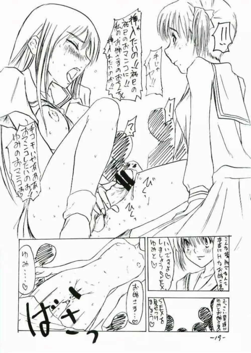マリア様が何もかもみてる - page20