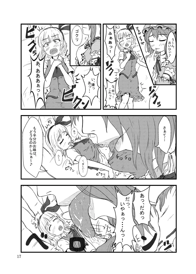 丸呑みの缶詰 東方×丸呑みシチュ合同誌 - page18