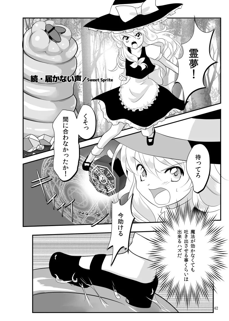 丸呑みの缶詰 東方×丸呑みシチュ合同誌 - page43