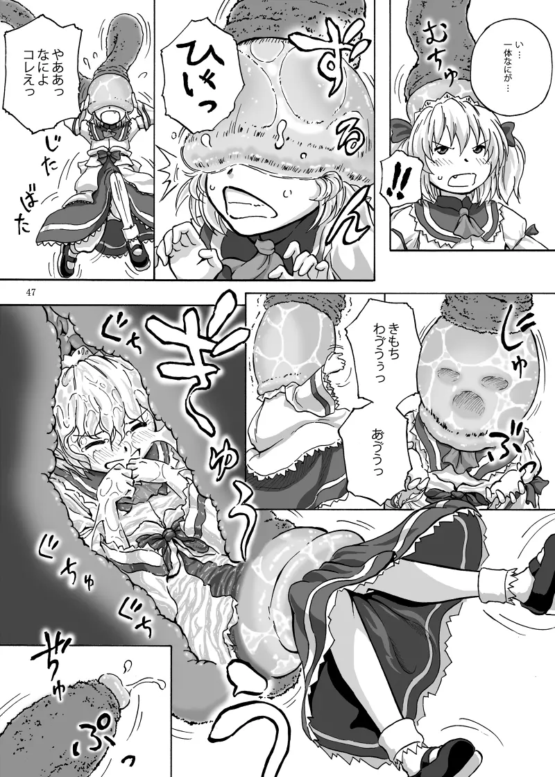 丸呑みの缶詰 東方×丸呑みシチュ合同誌 - page48