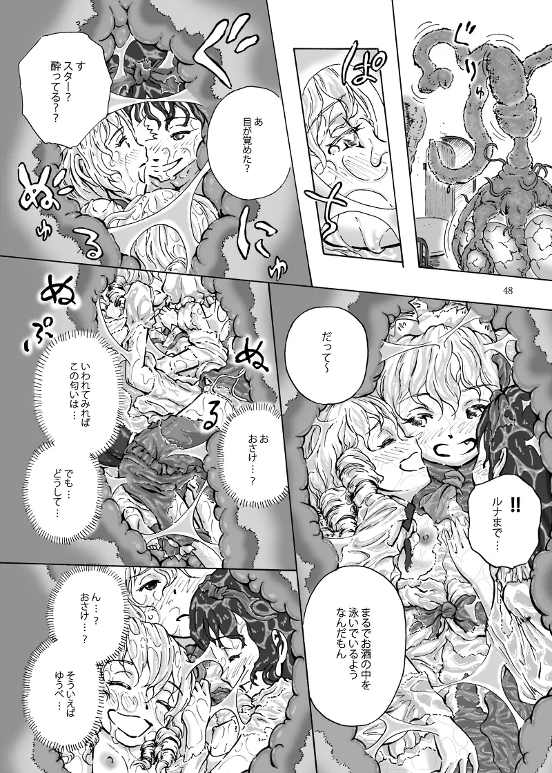 丸呑みの缶詰 東方×丸呑みシチュ合同誌 - page49