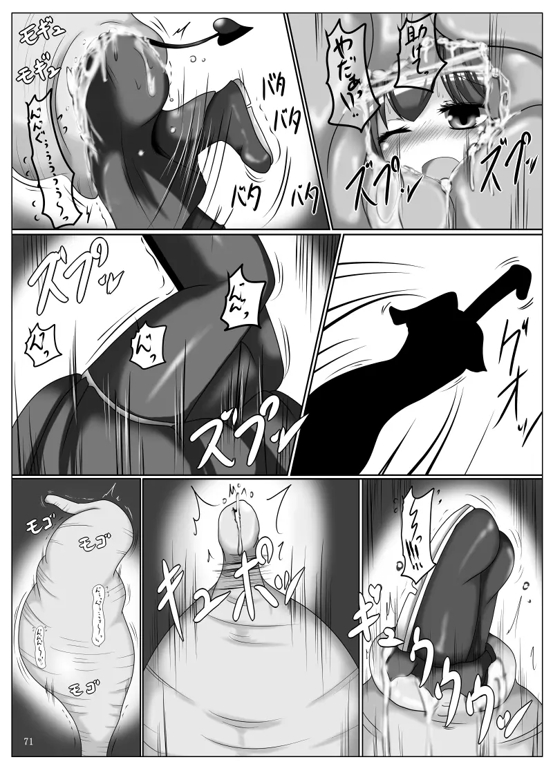 丸呑みの缶詰 東方×丸呑みシチュ合同誌 - page72