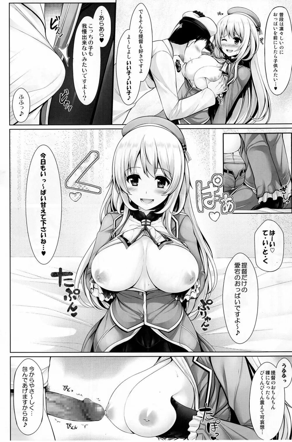 砲雷乳戦用意! - page12