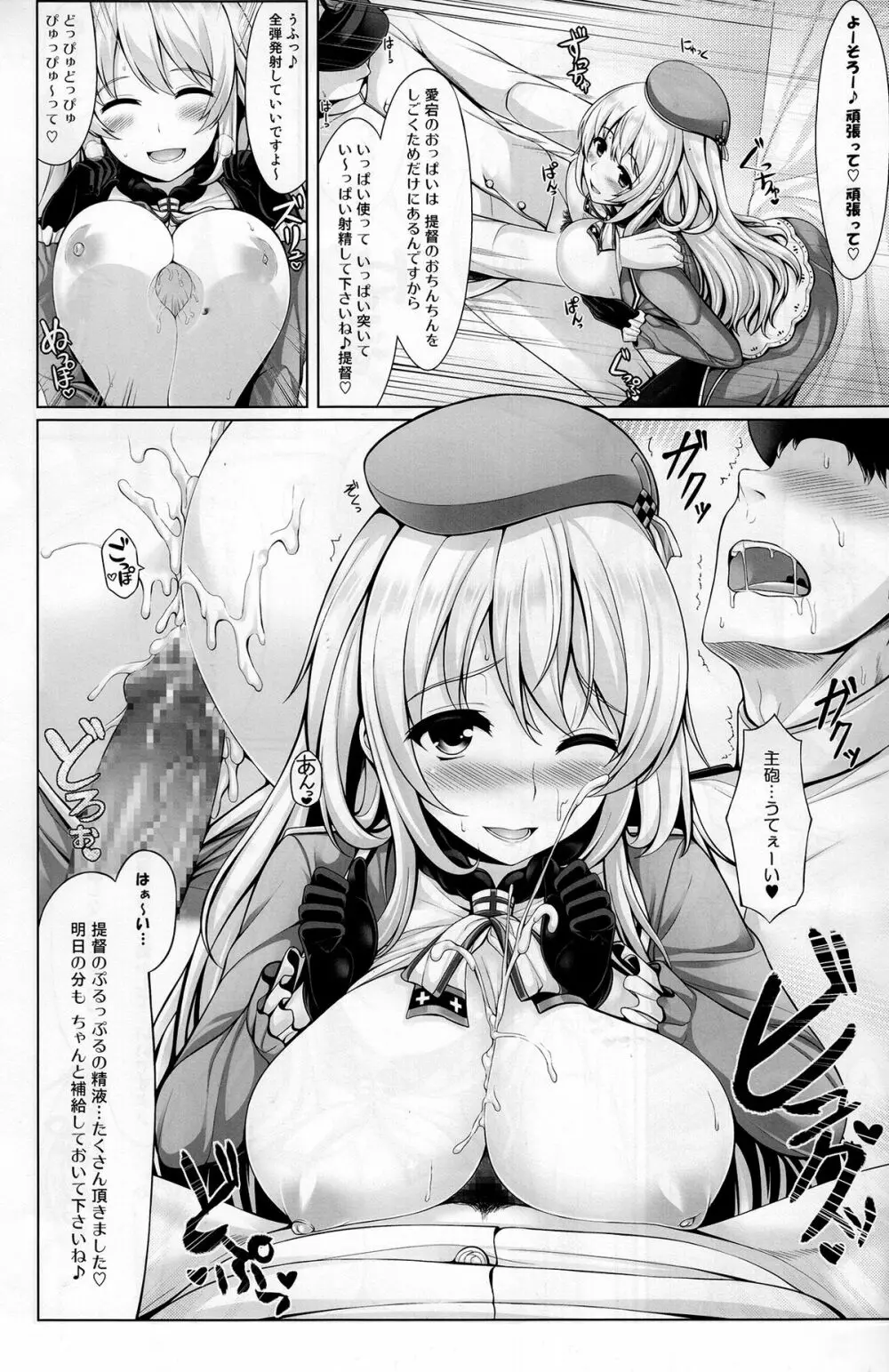 砲雷乳戦用意! - page14