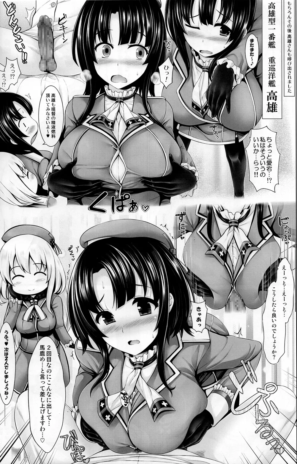 砲雷乳戦用意! - page15