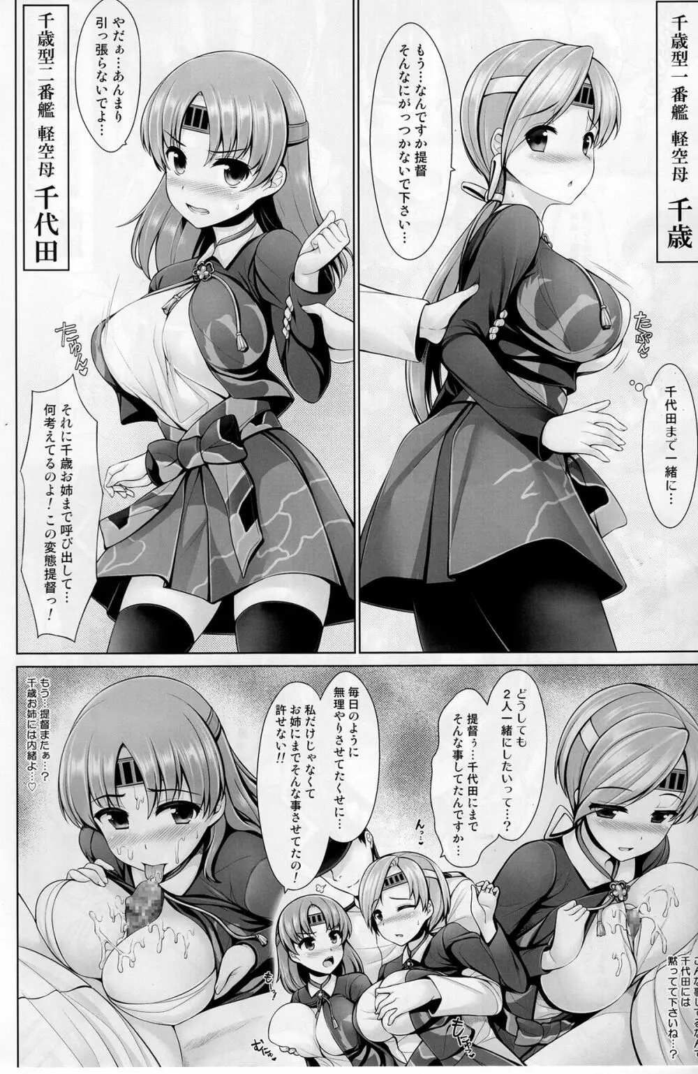 砲雷乳戦用意! - page16