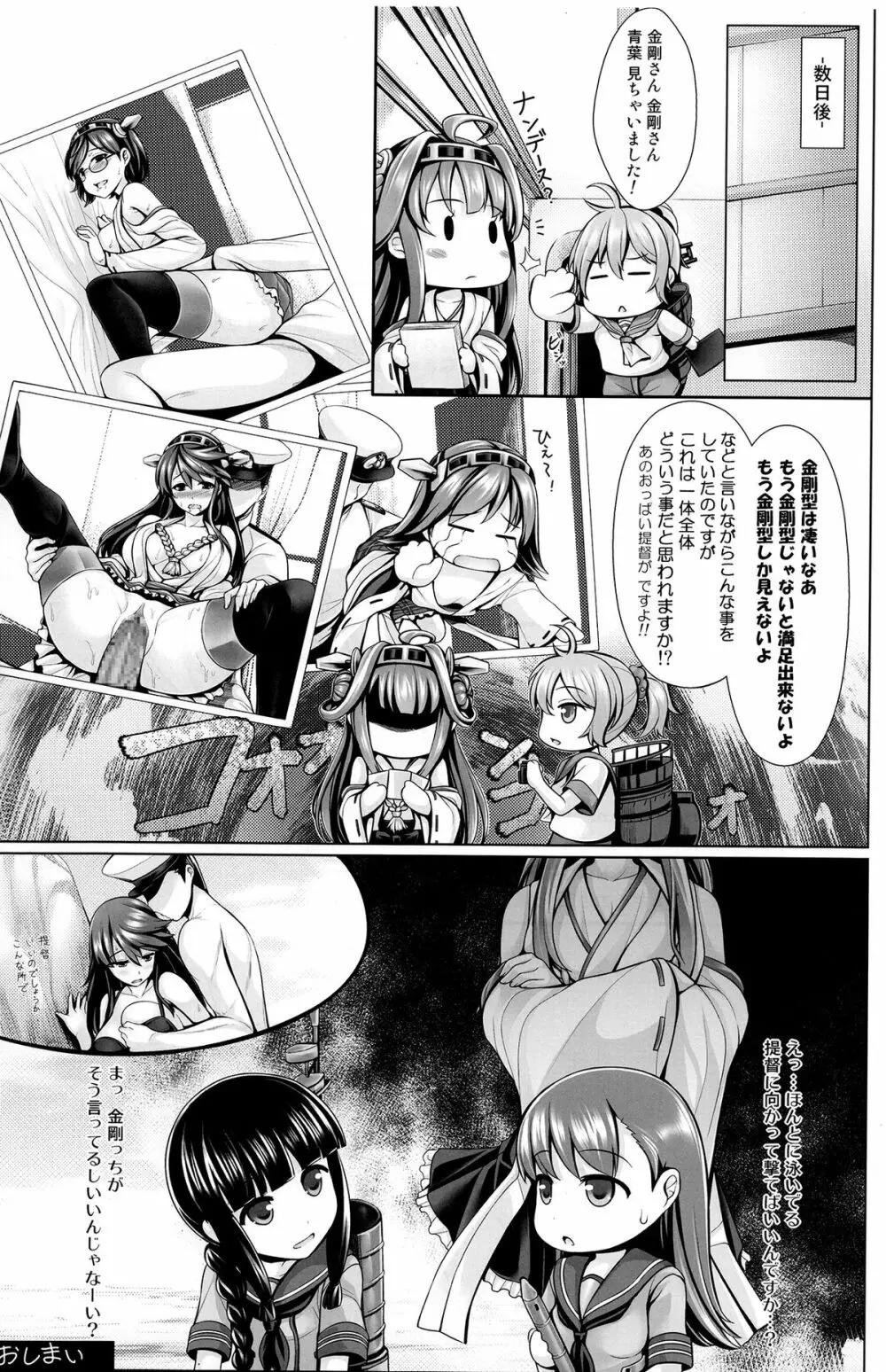 砲雷乳戦用意! - page31