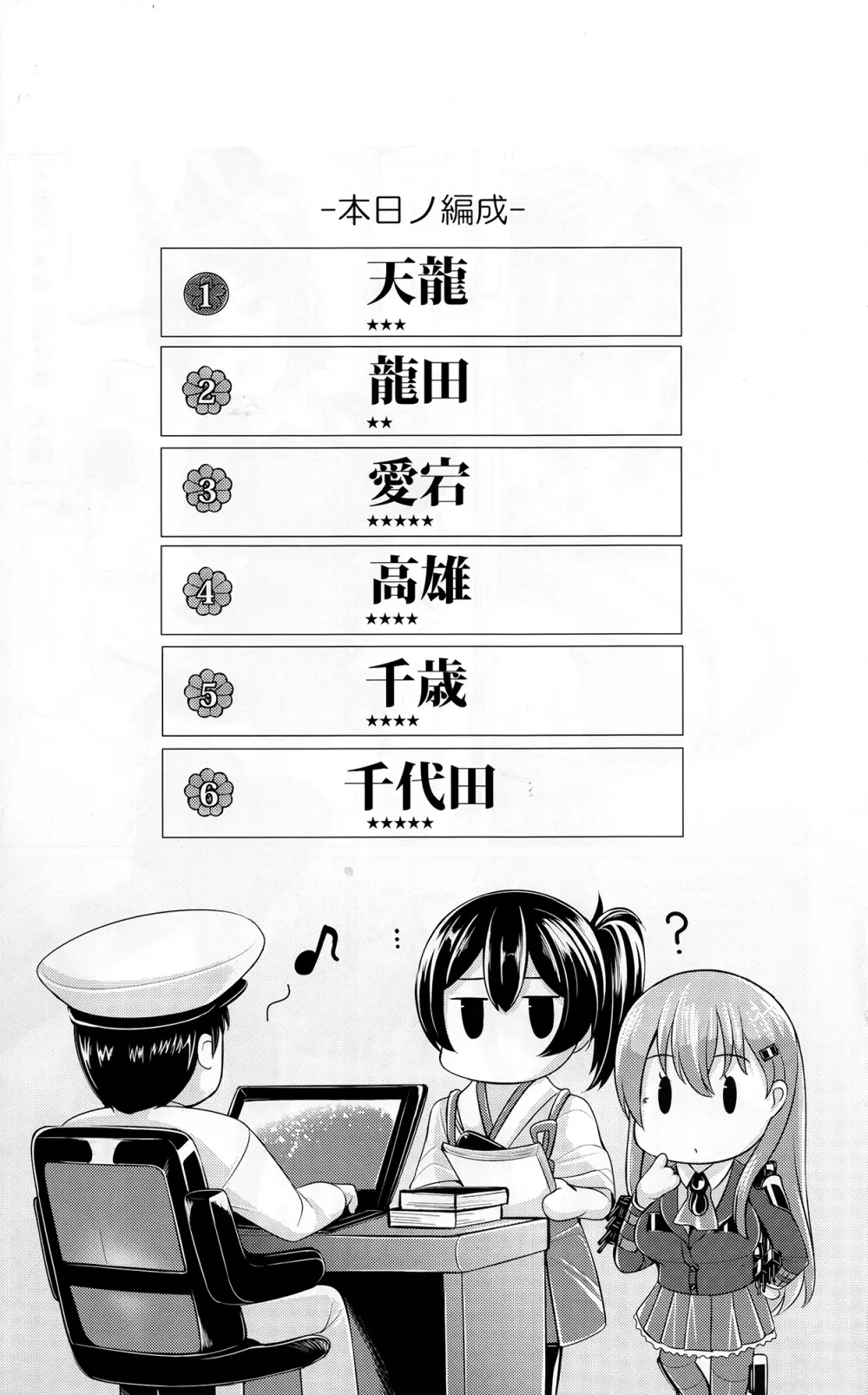 砲雷乳戦用意! - page4