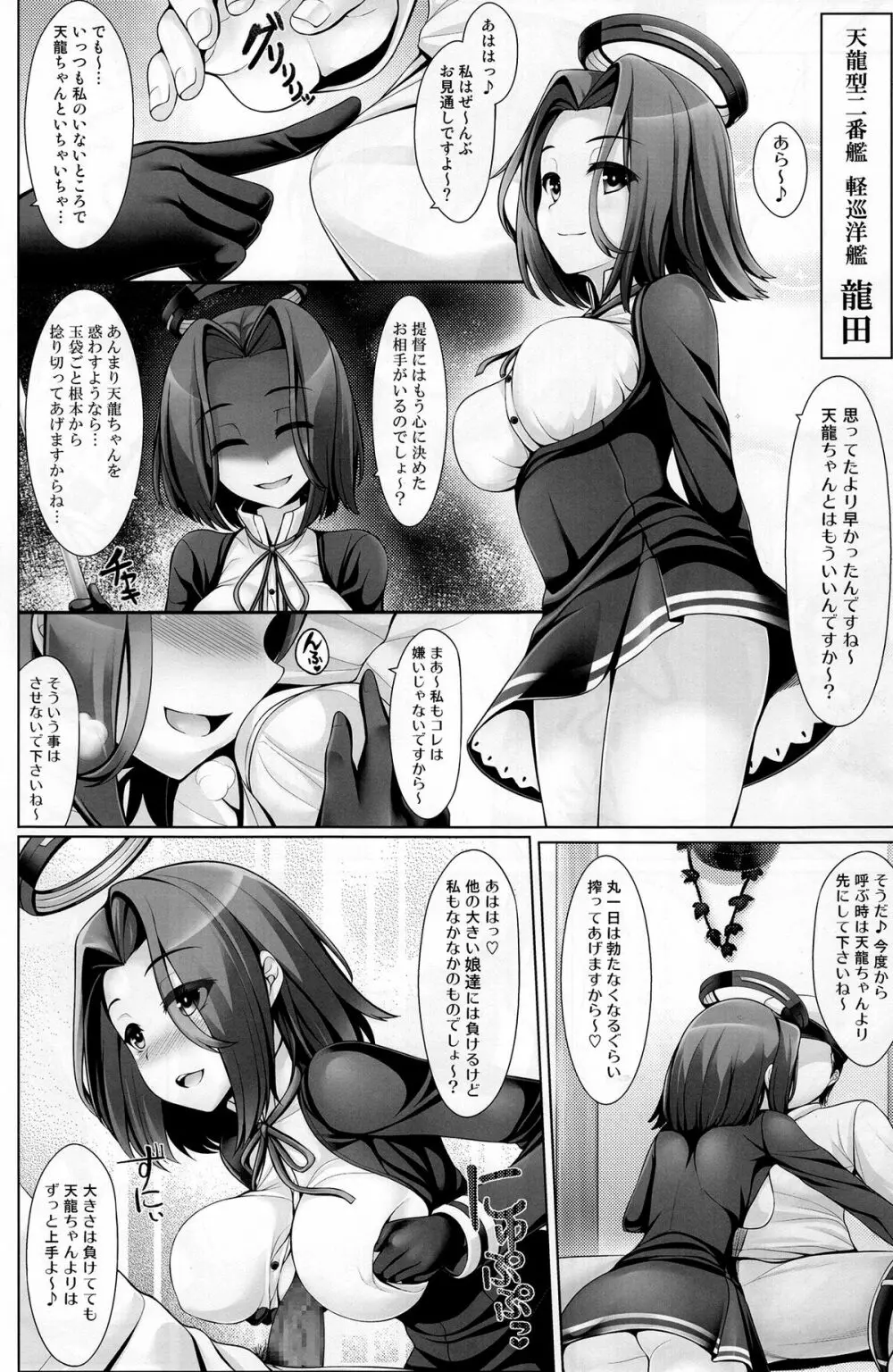 砲雷乳戦用意! - page8