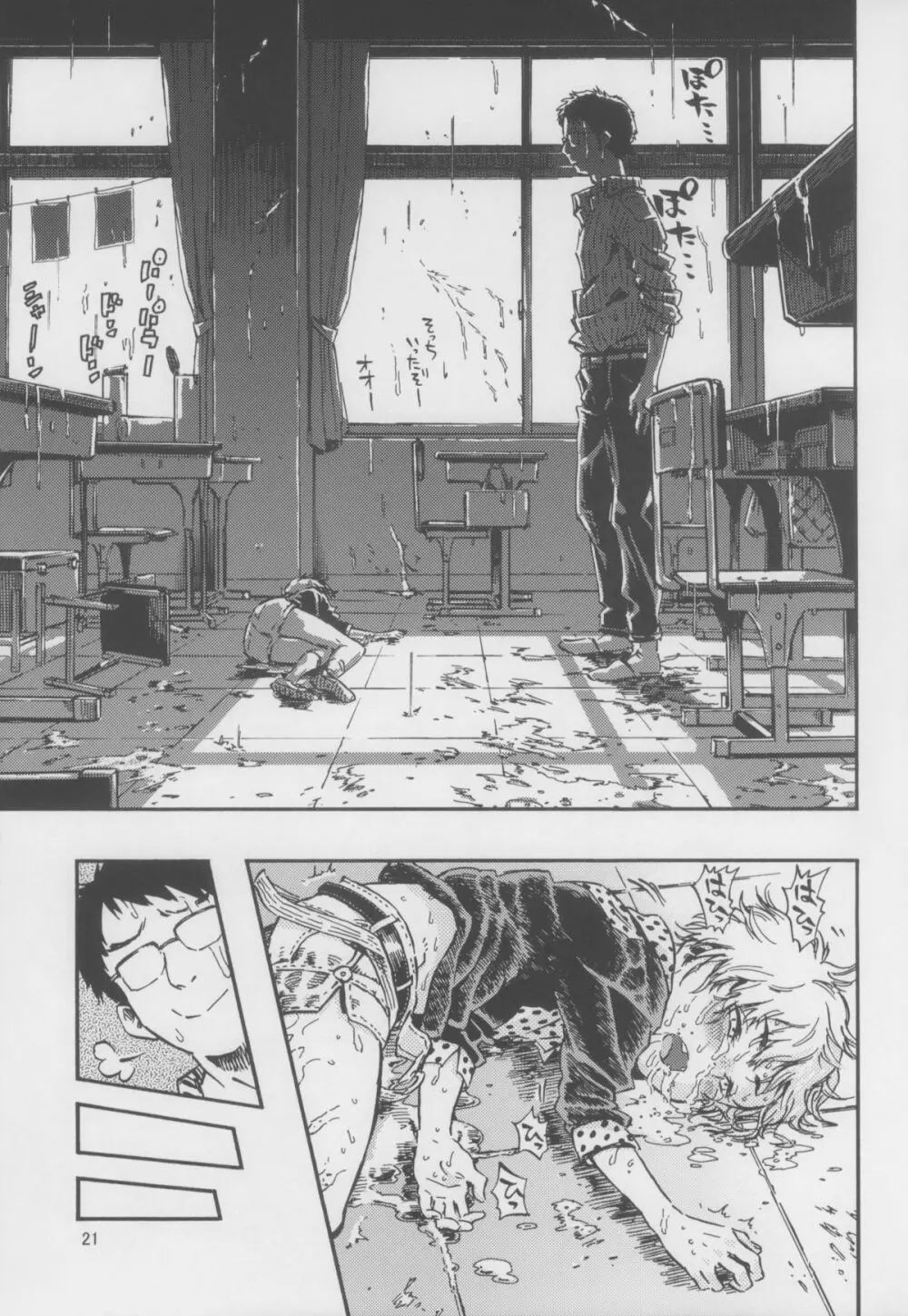 嘔吐スイッチ - page21