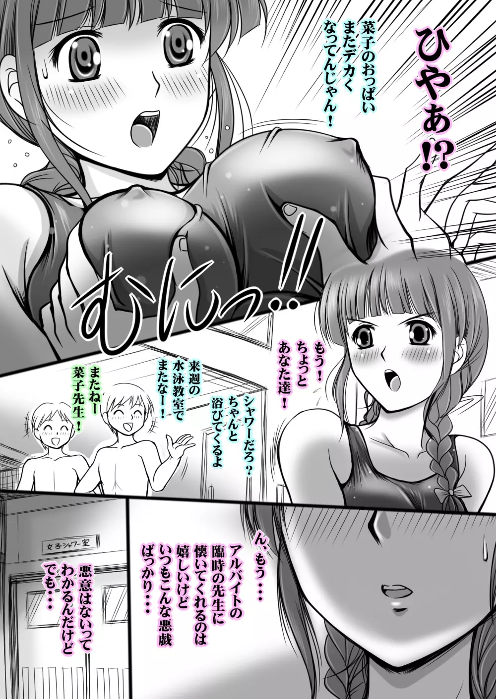 プールサイドの人魚姫 - page2
