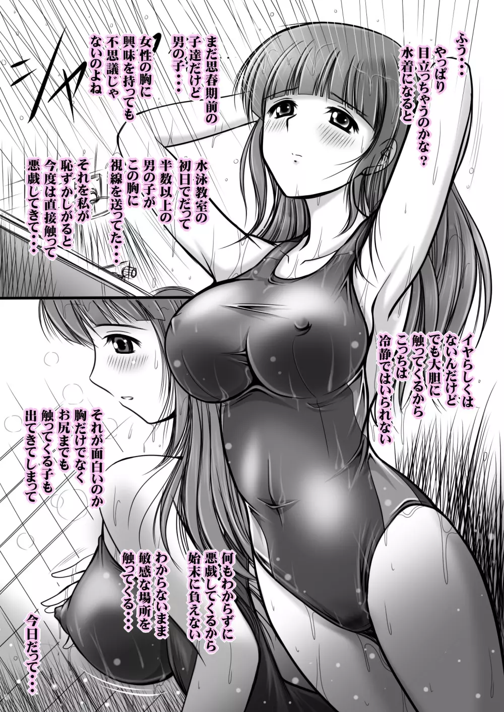 プールサイドの人魚姫 - page4