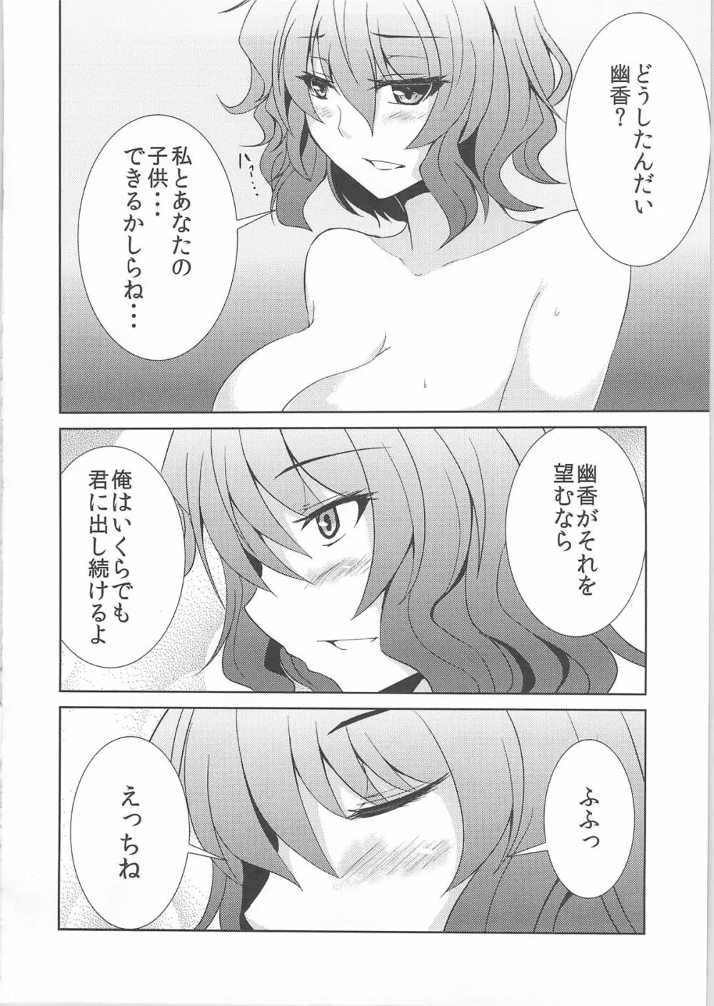 にいづまゆうかりん - page18