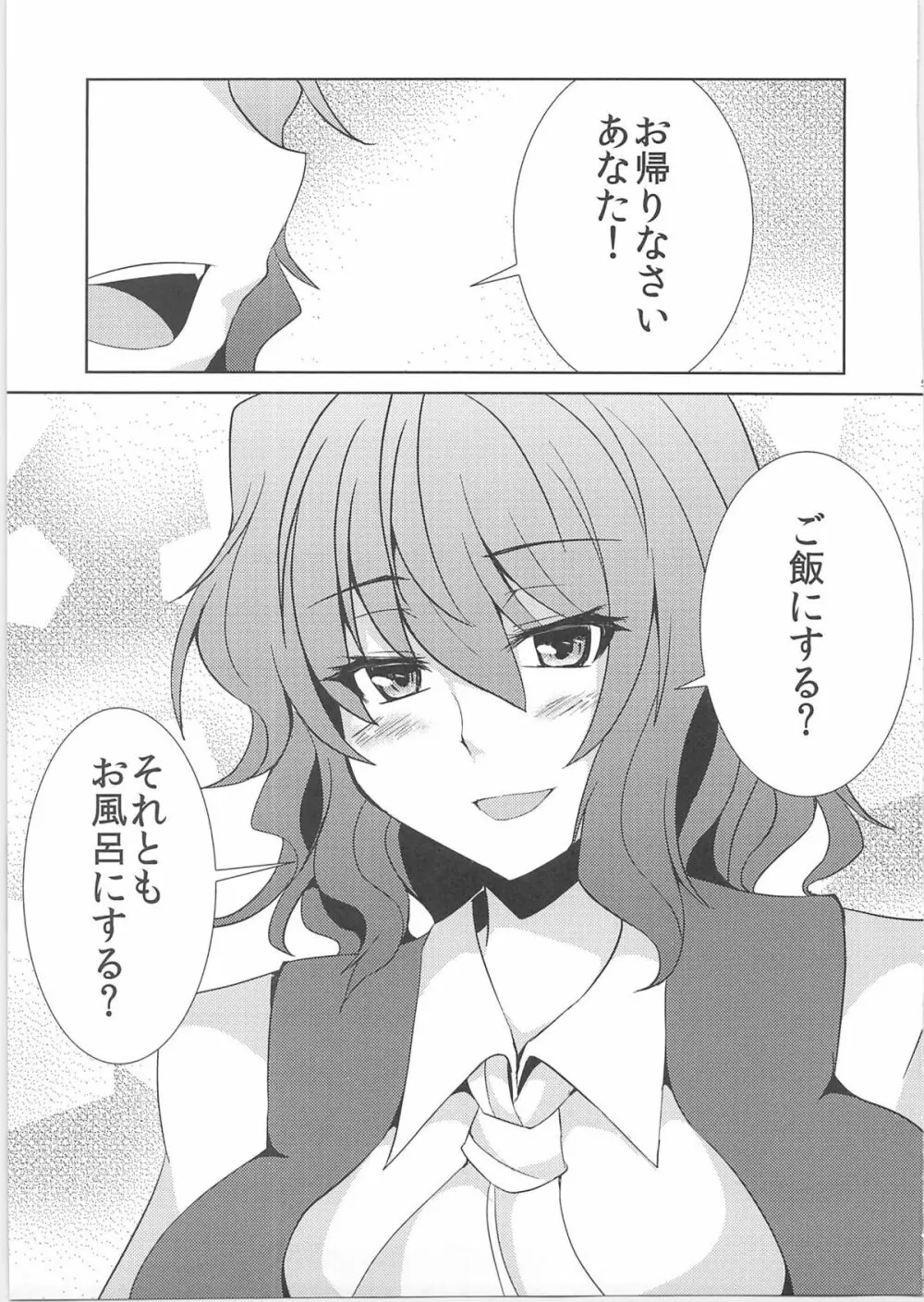 にいづまゆうかりん - page3