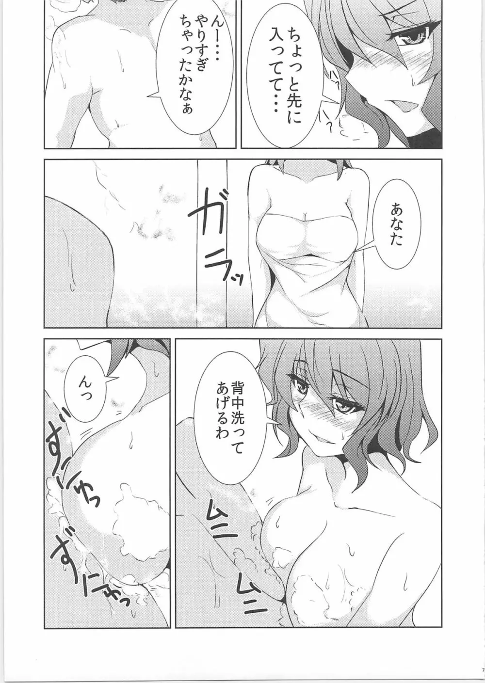にいづまゆうかりん - page5