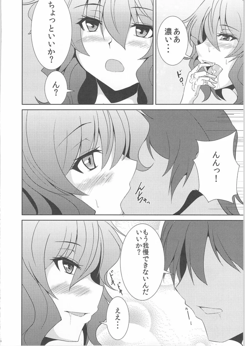 にいづまゆうかりん - page8