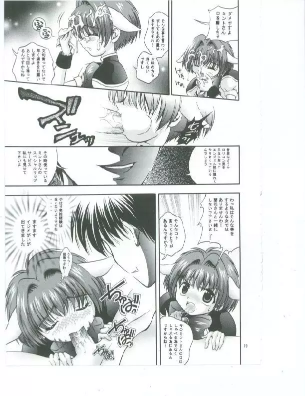 天使禁猟区 - page10