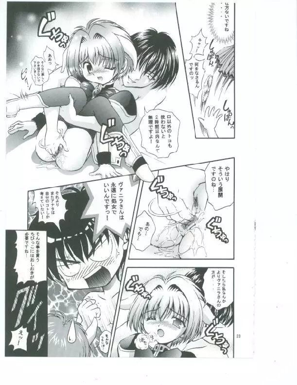 天使禁猟区 - page14