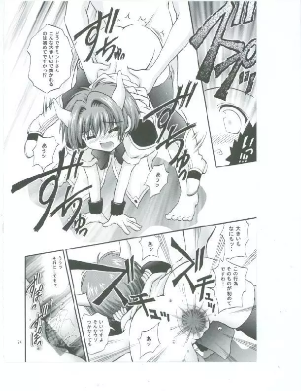 天使禁猟区 - page15