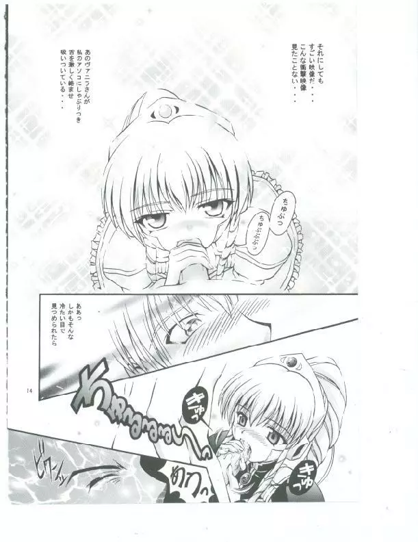 天使禁猟区 - page5