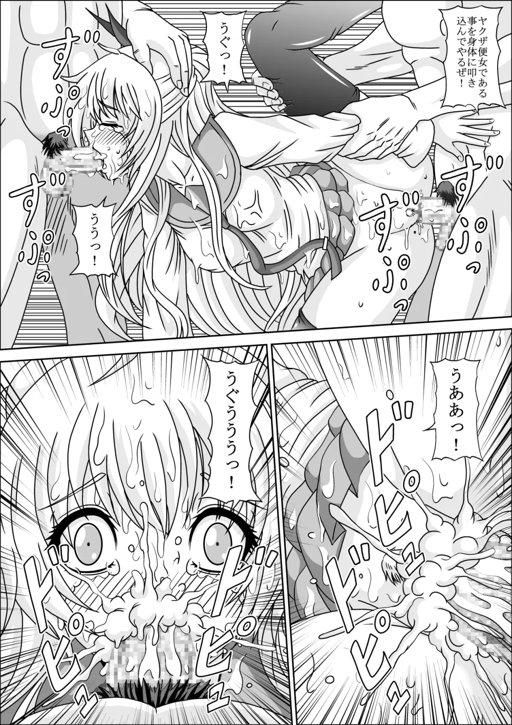 ヤクザ便女 - page17