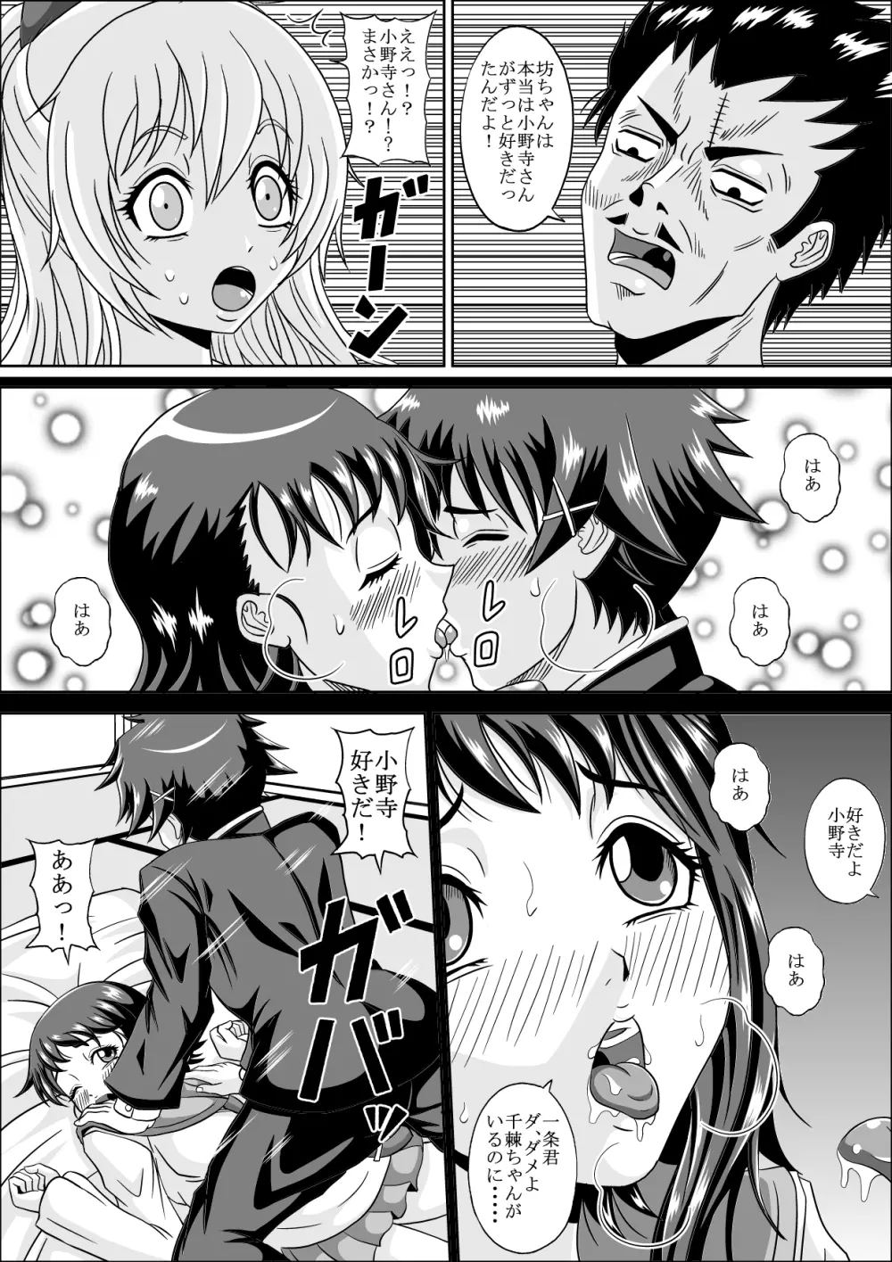 ヤクザ便女 - page4