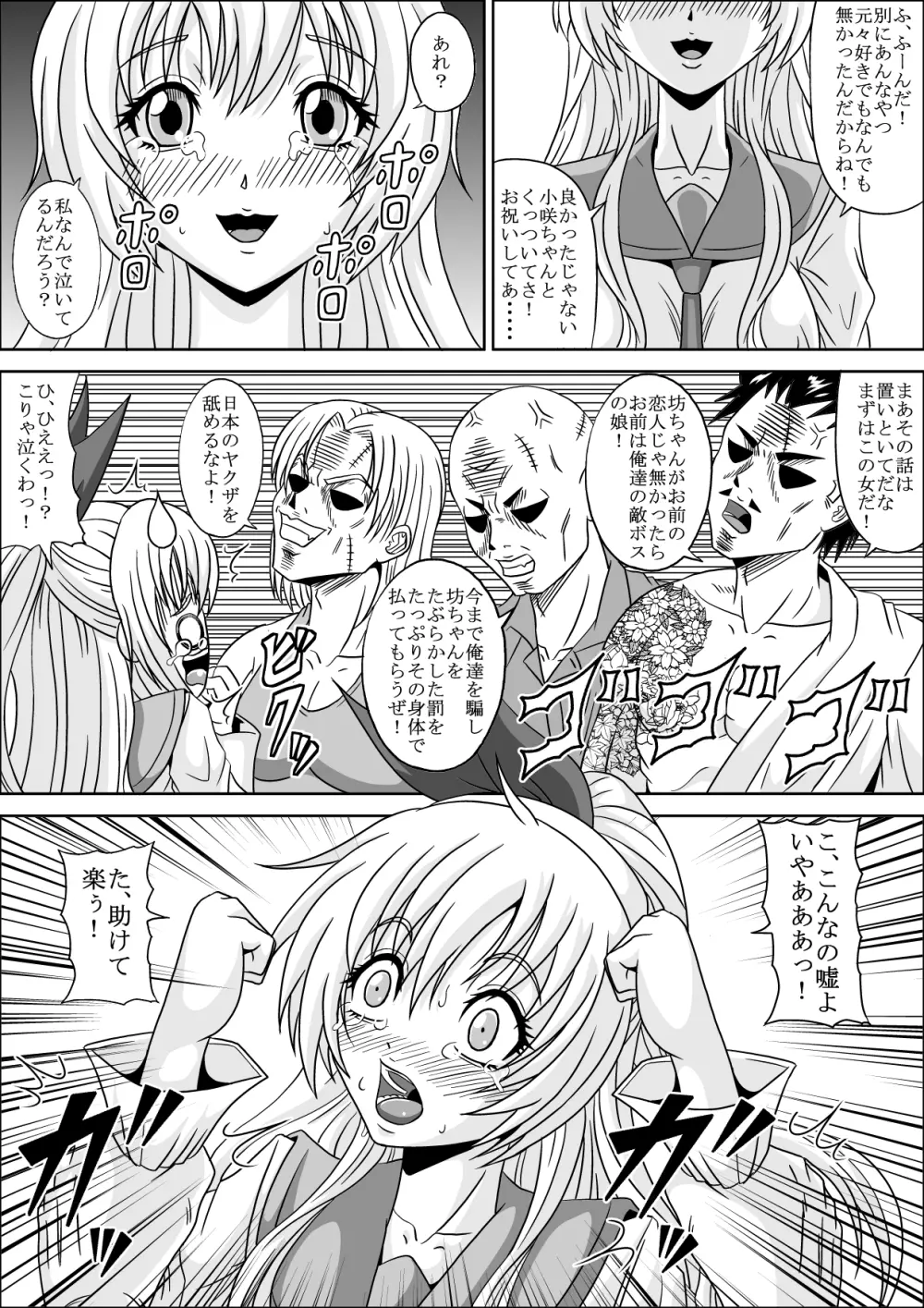 ヤクザ便女 - page9