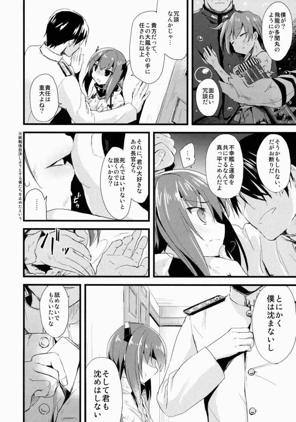 21世紀ト恋想 - page18