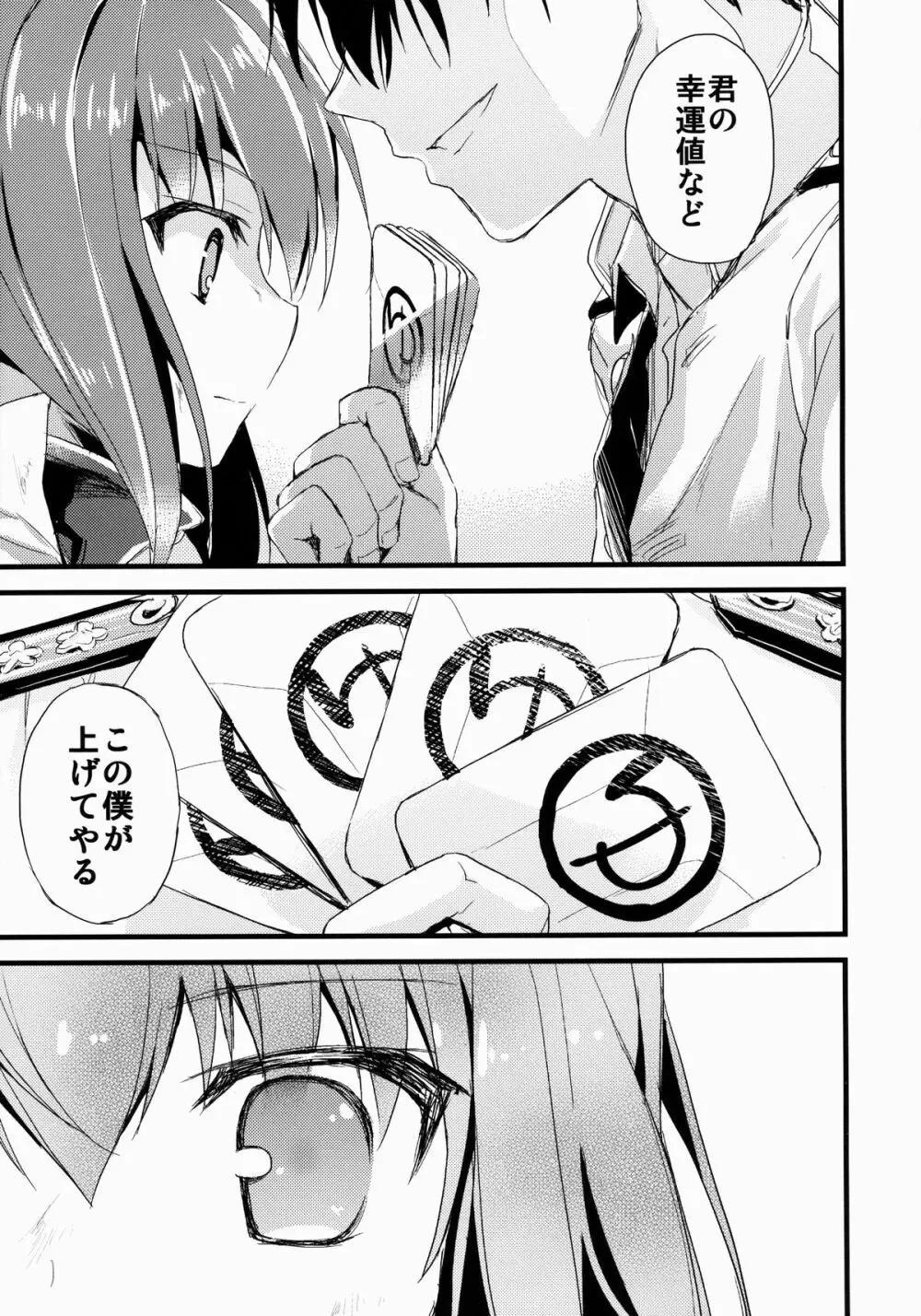 21世紀ト恋想 - page19