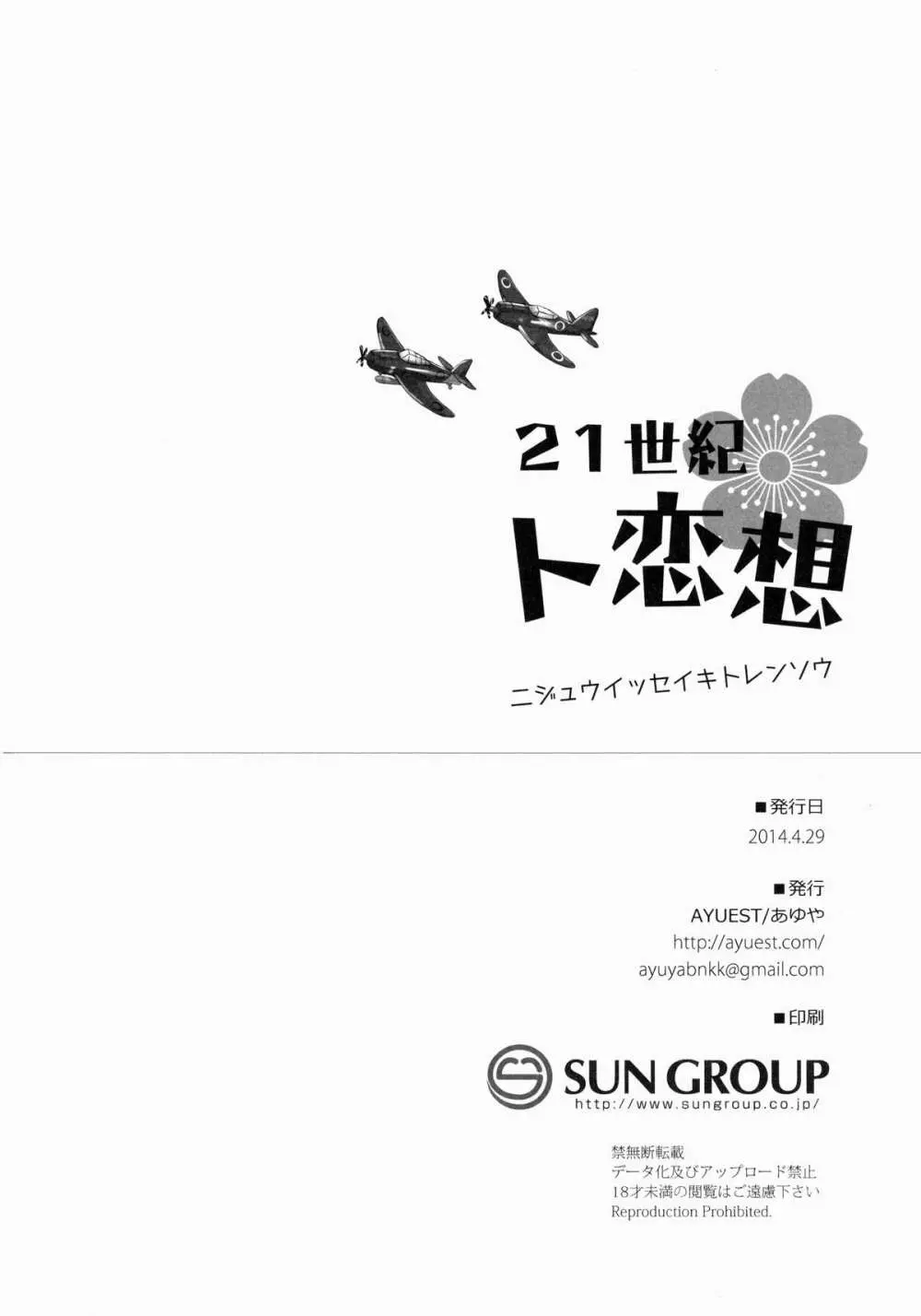 21世紀ト恋想 - page23